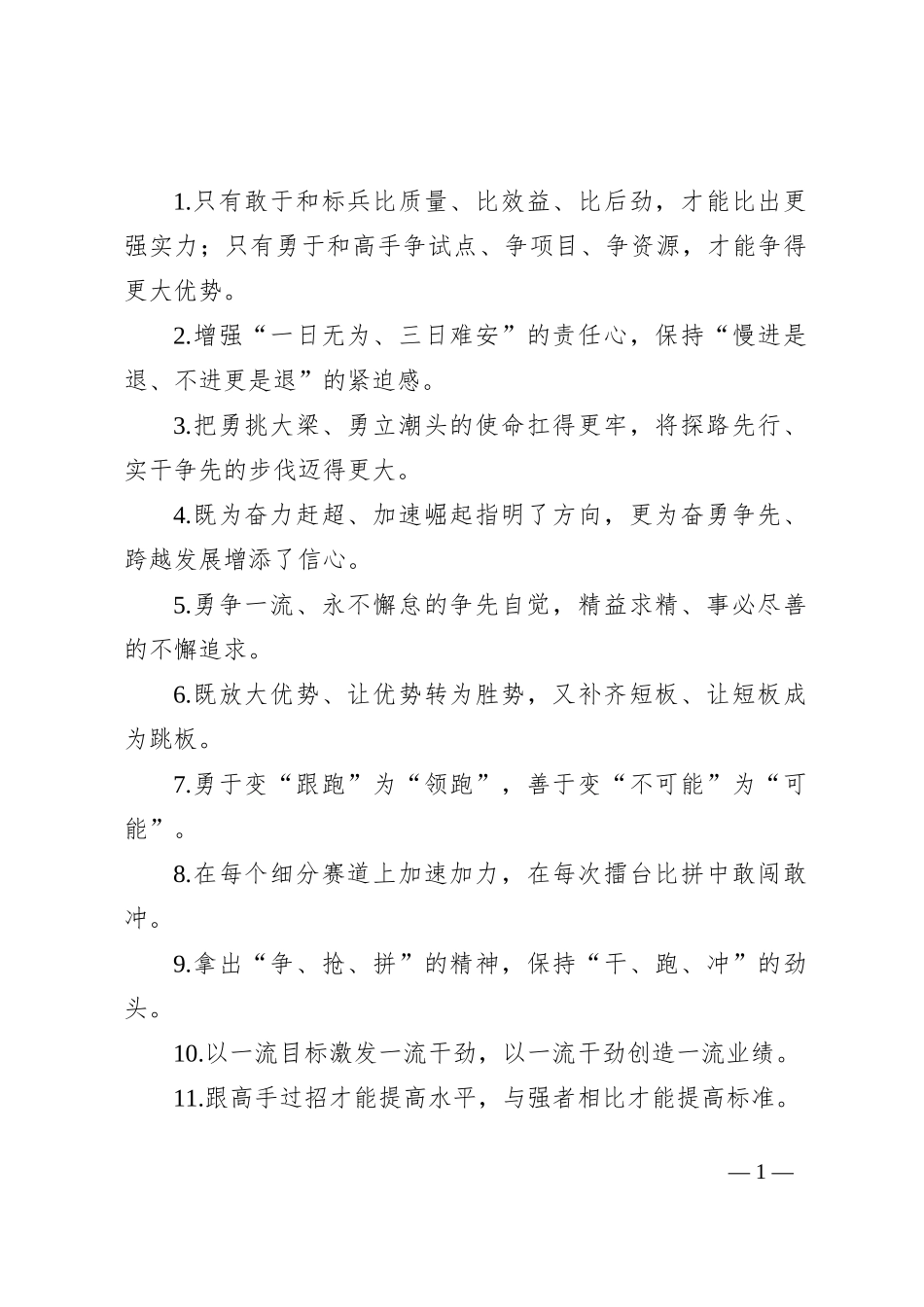 过渡句50例（2024年8月11日）_第1页