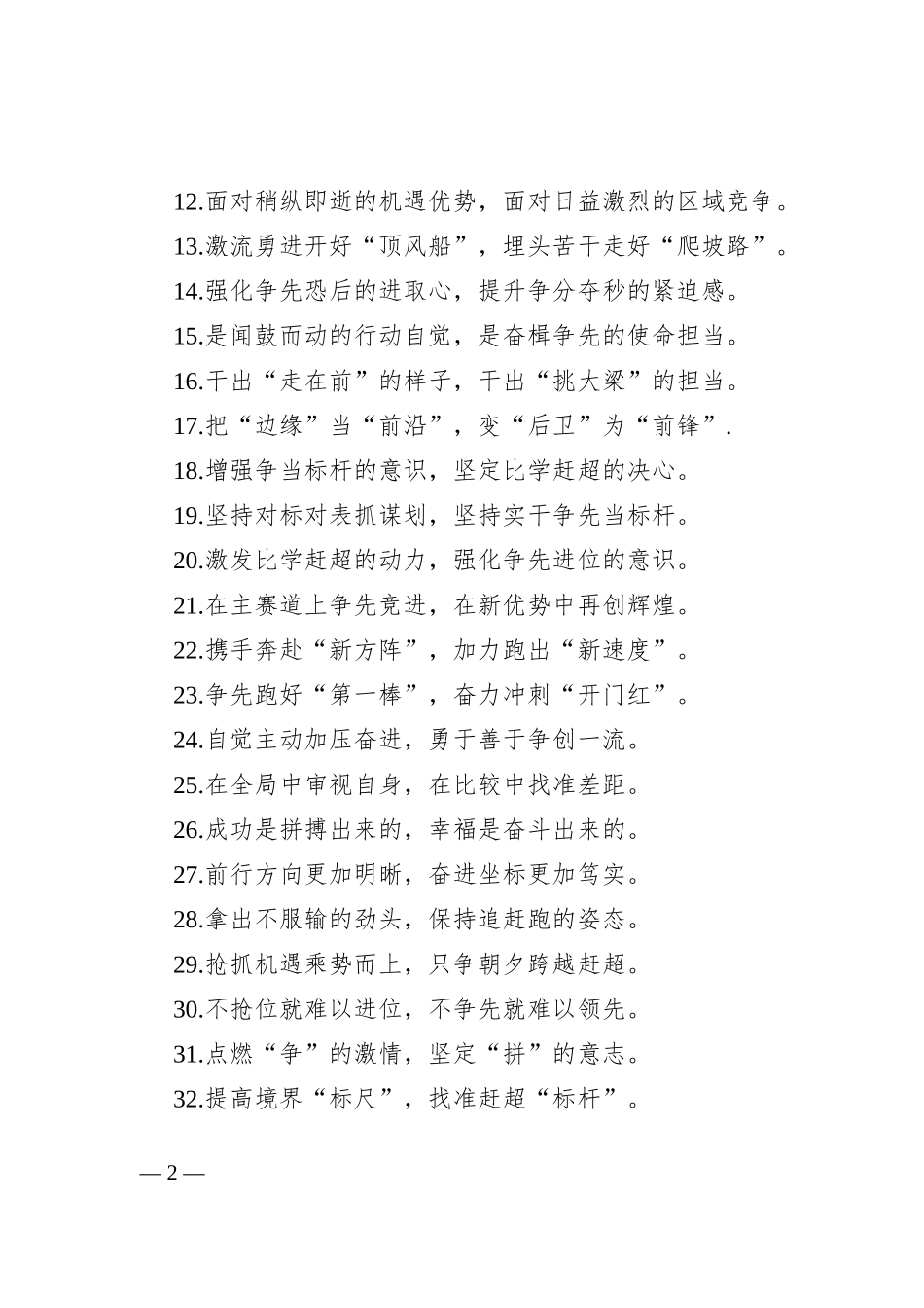 过渡句50例（2024年8月11日）_第2页