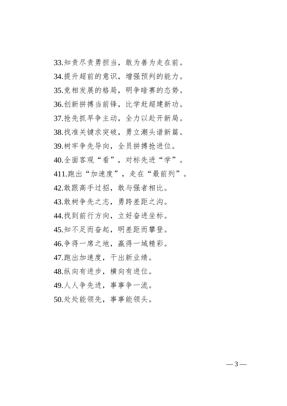 过渡句50例（2024年8月11日）_第3页