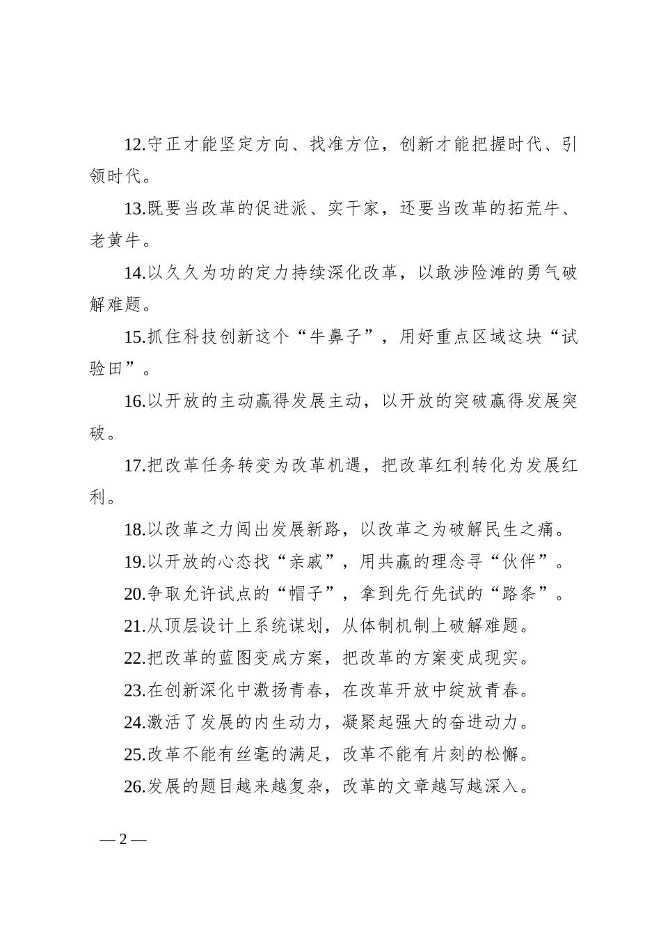 过渡句50例（2024年8月12日）_第2页