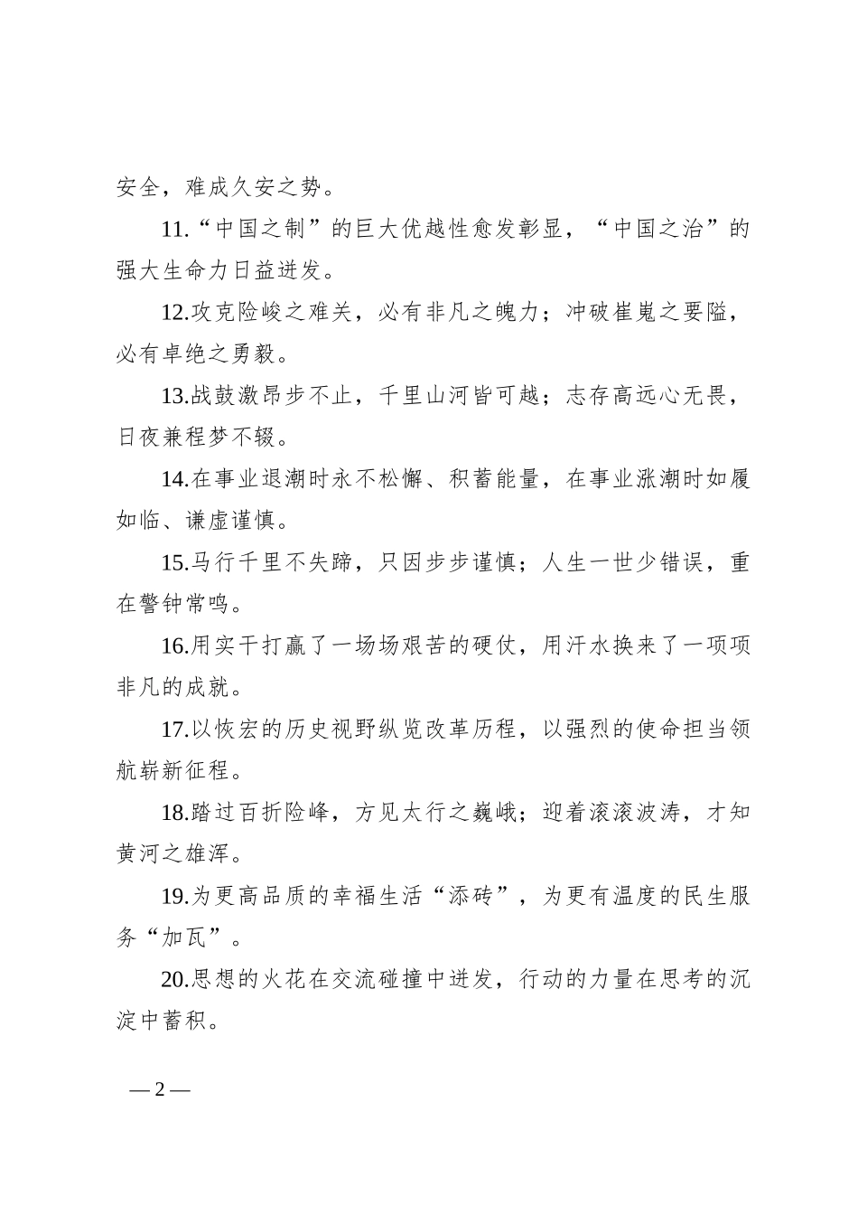过渡句50例（2024年8月13日）_第2页