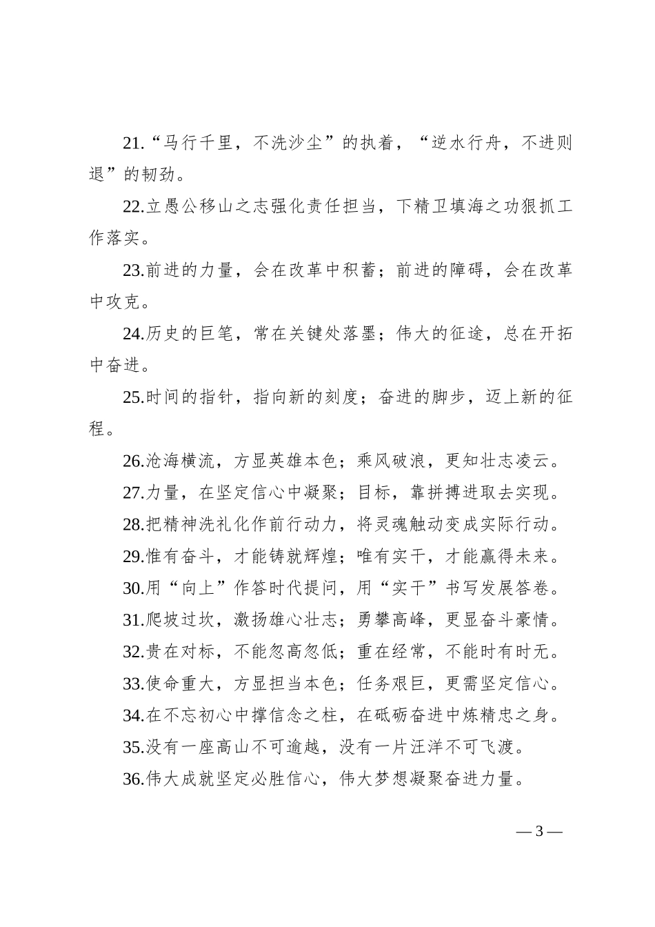 过渡句50例（2024年8月13日）_第3页