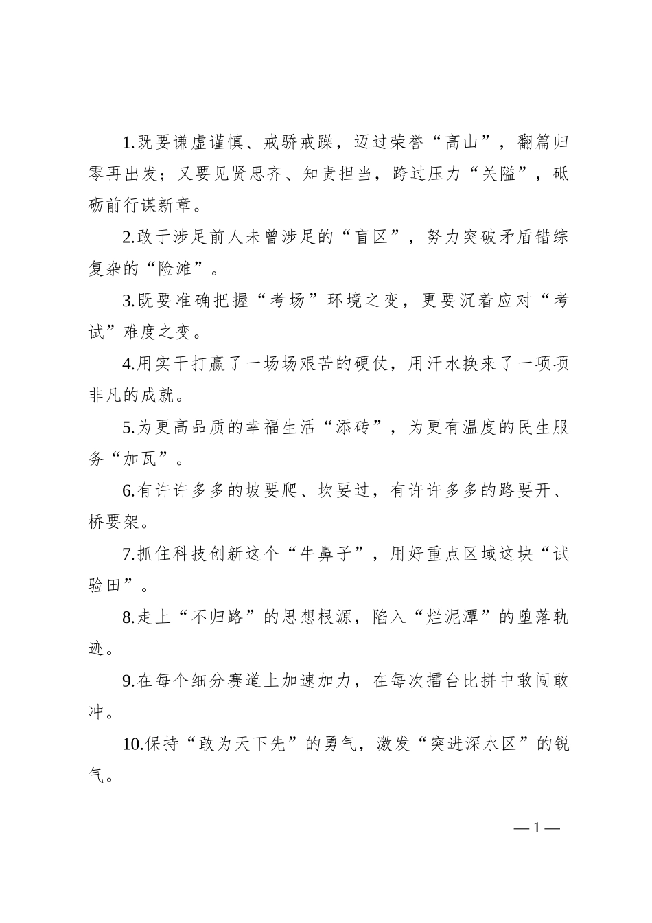 过渡句50例（2024年8月14日）_第1页
