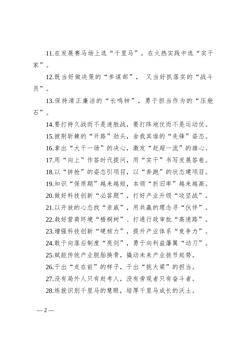 过渡句50例（2024年8月14日）_第2页