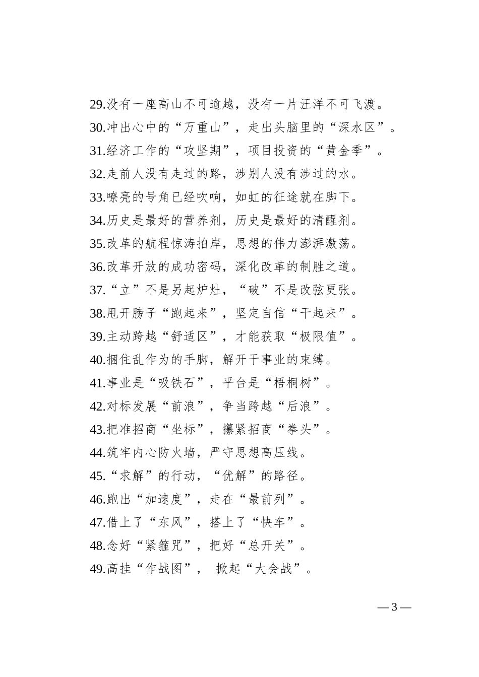 过渡句50例（2024年8月14日）_第3页