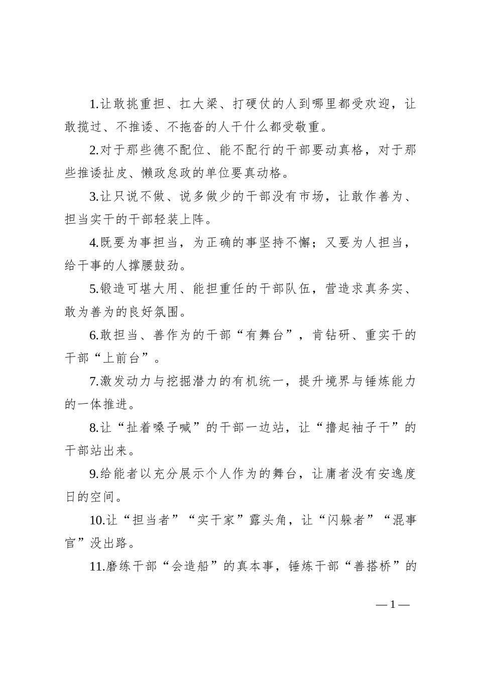 过渡句50例（2024年8月16日）_第1页