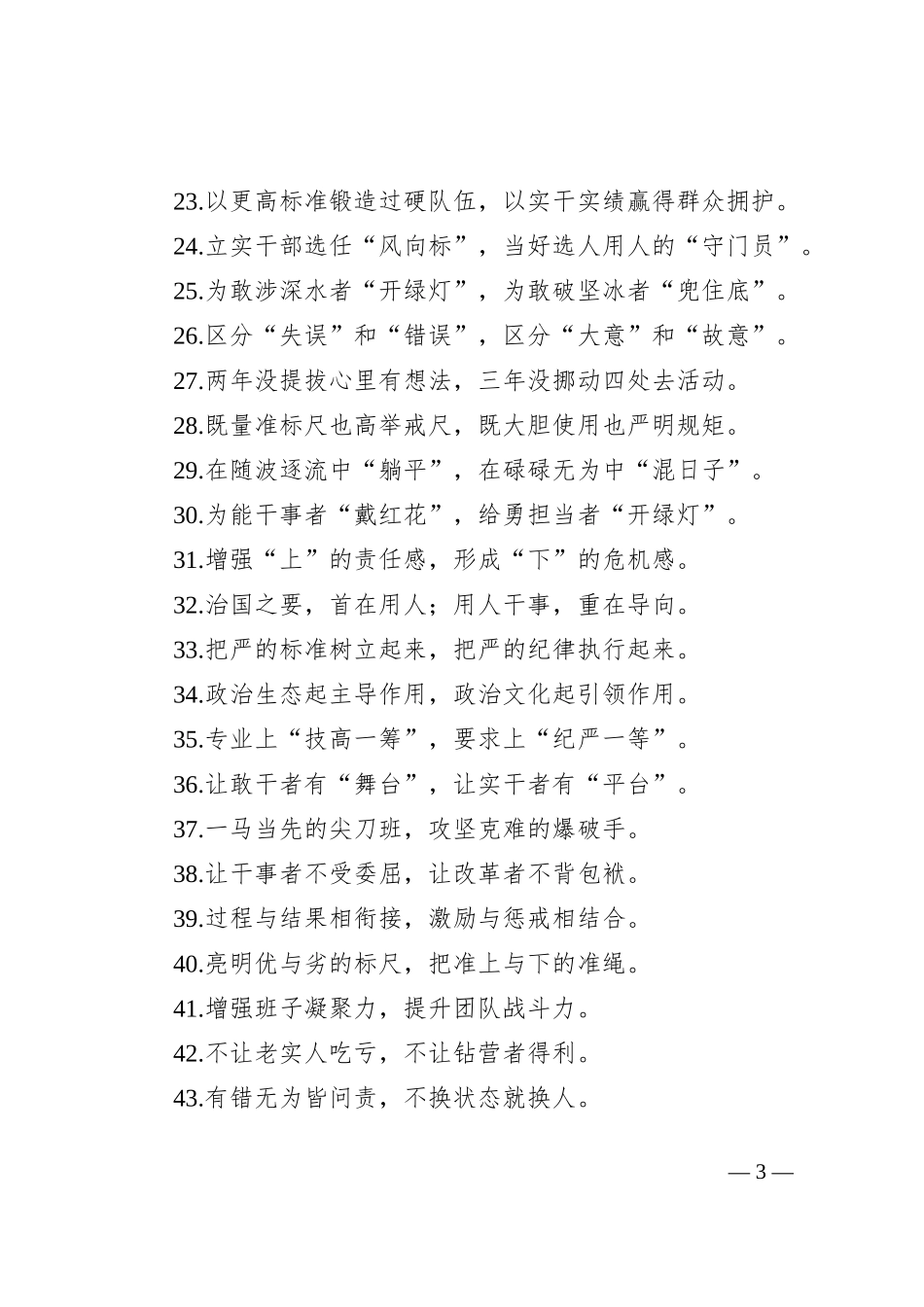 过渡句50例（2024年8月16日）_第3页