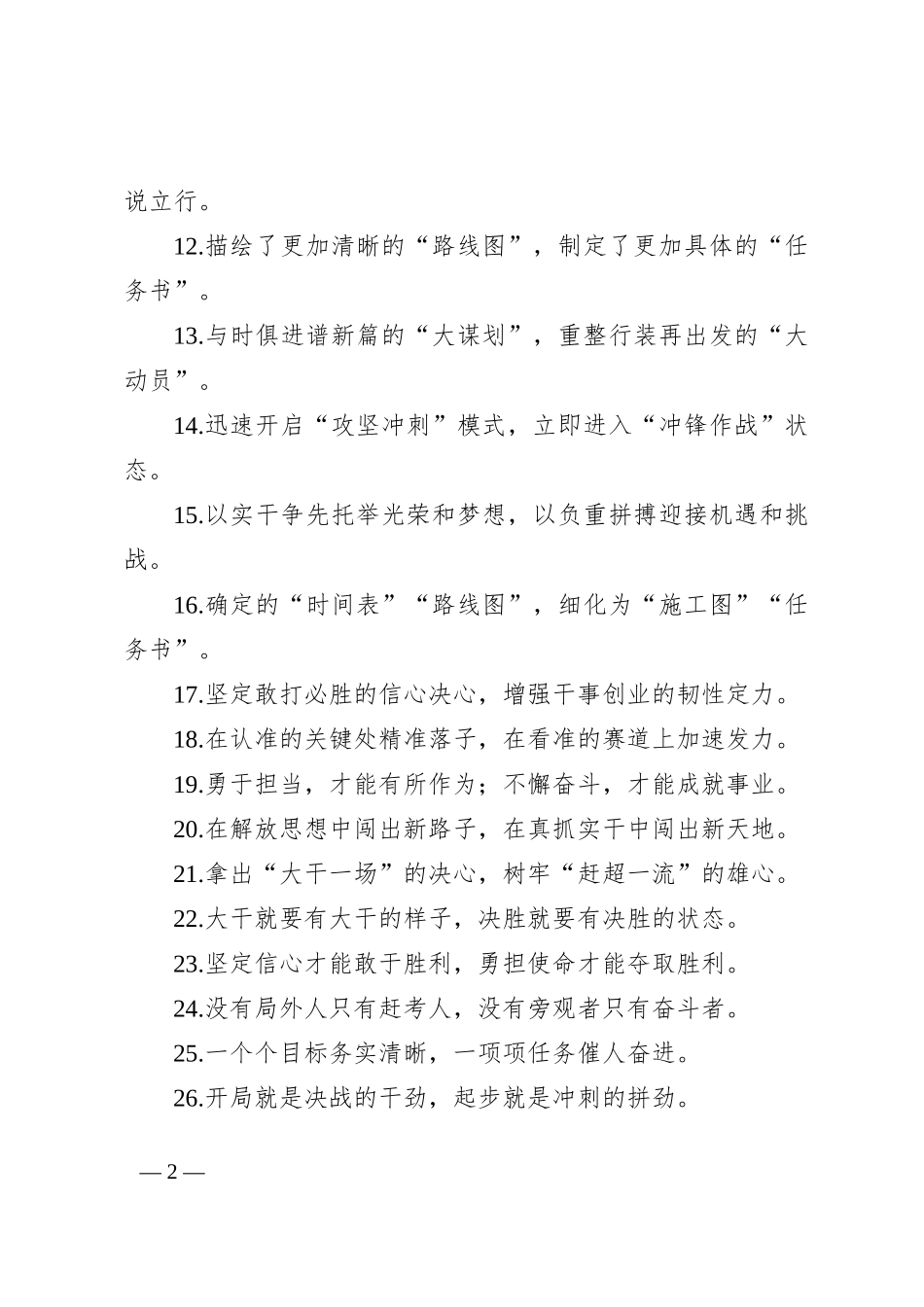 过渡句50例（2024年8月17日）_第2页