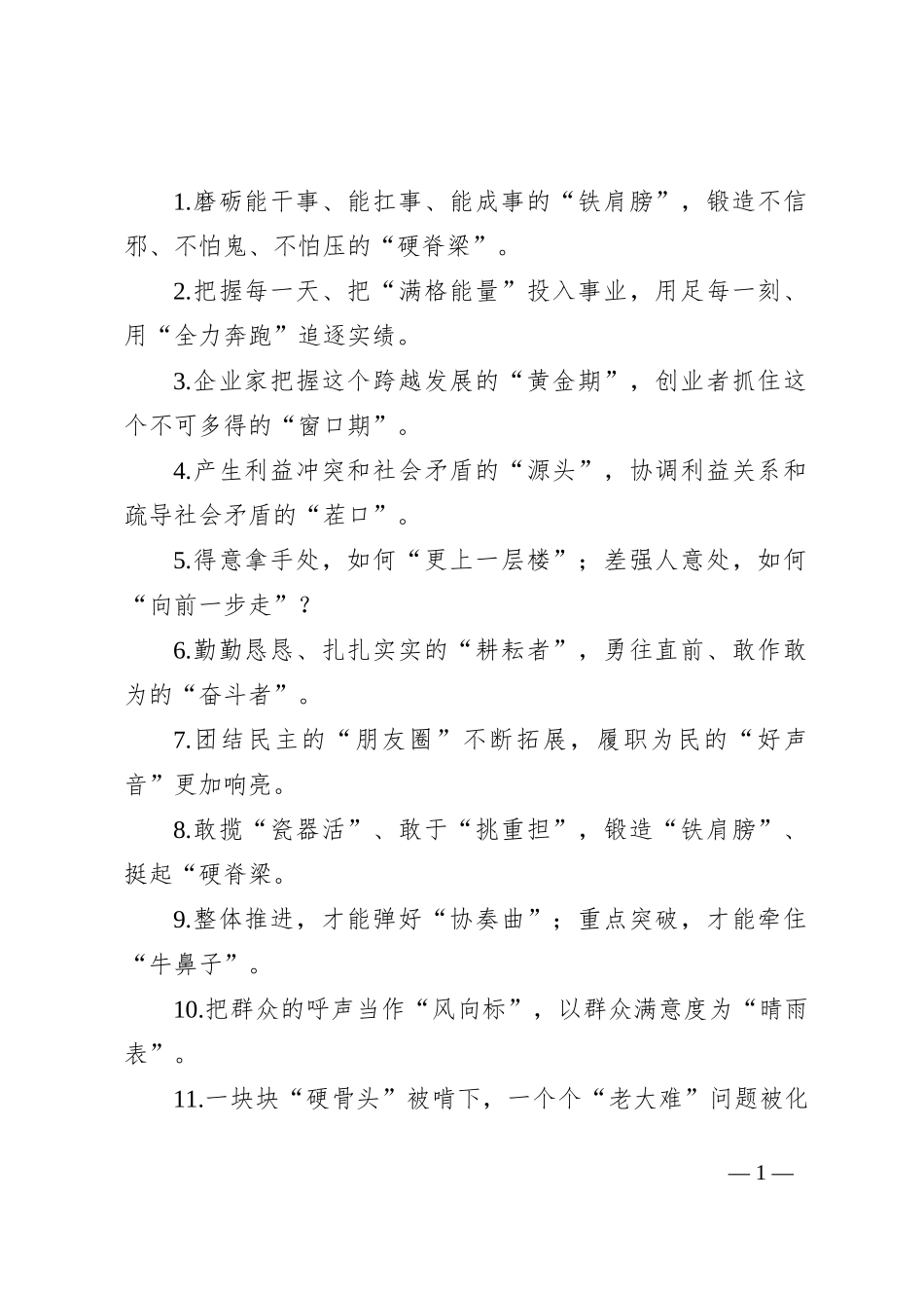 过渡句50例（2024年9月10日）_第1页