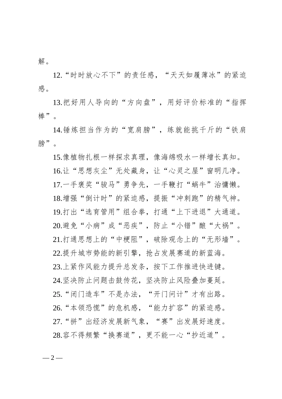 过渡句50例（2024年9月10日）_第2页