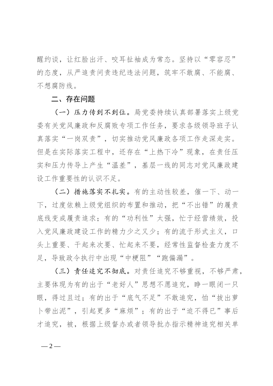 机关党风廉政建设工作总结讲话_第2页