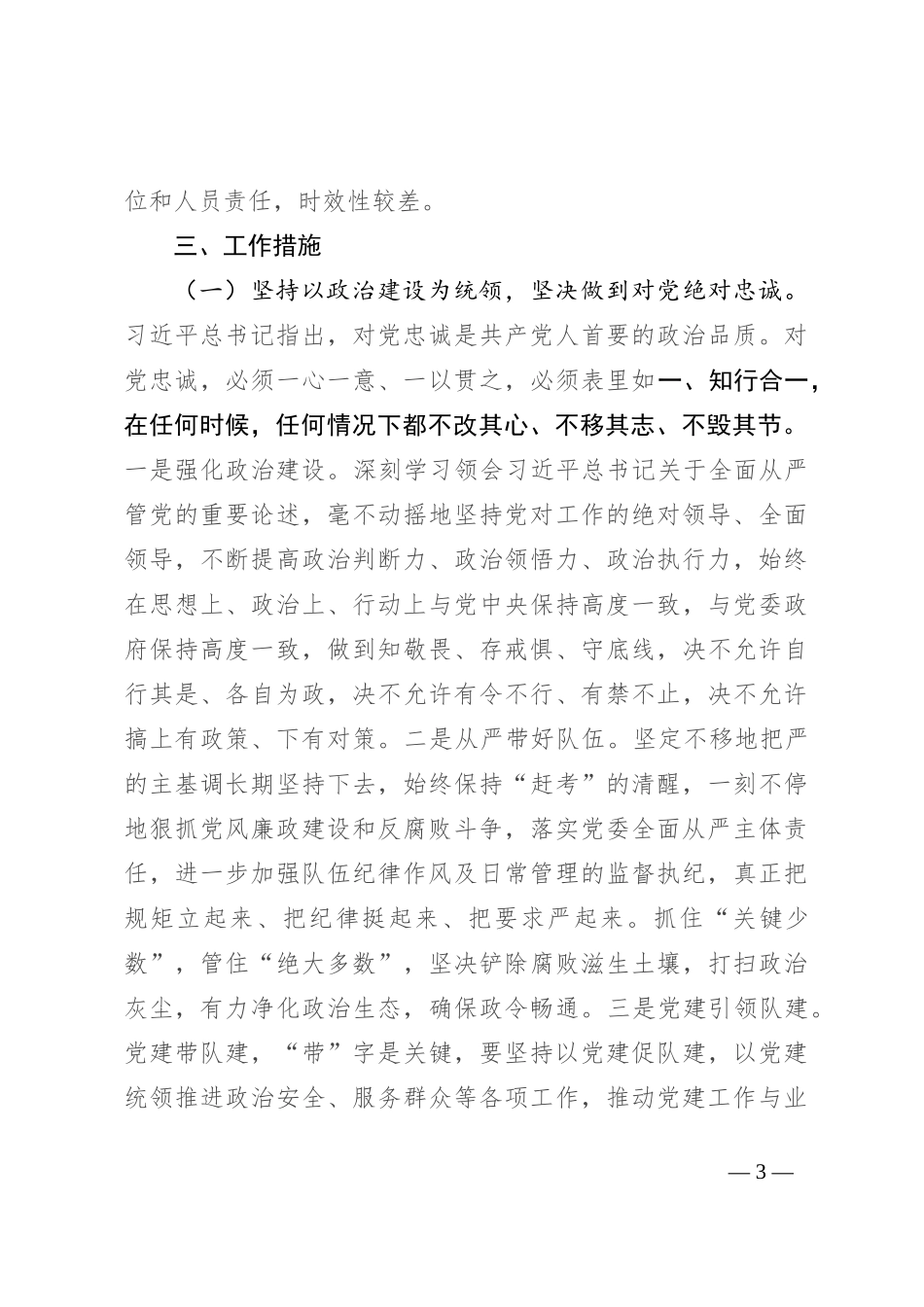 机关党风廉政建设工作总结讲话_第3页