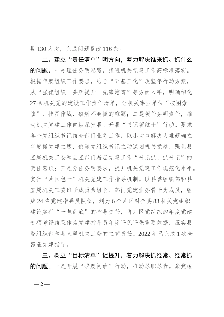 机关党建经验发言材料：以“清单式”管理助推机关党建提质增效_第2页