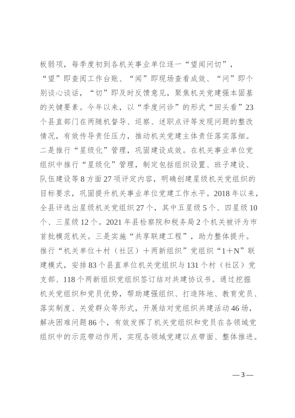 机关党建经验发言材料：以“清单式”管理助推机关党建提质增效_第3页