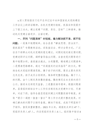 机关党建经验发言材料：以“清单式”管理助推机关党建提质增效