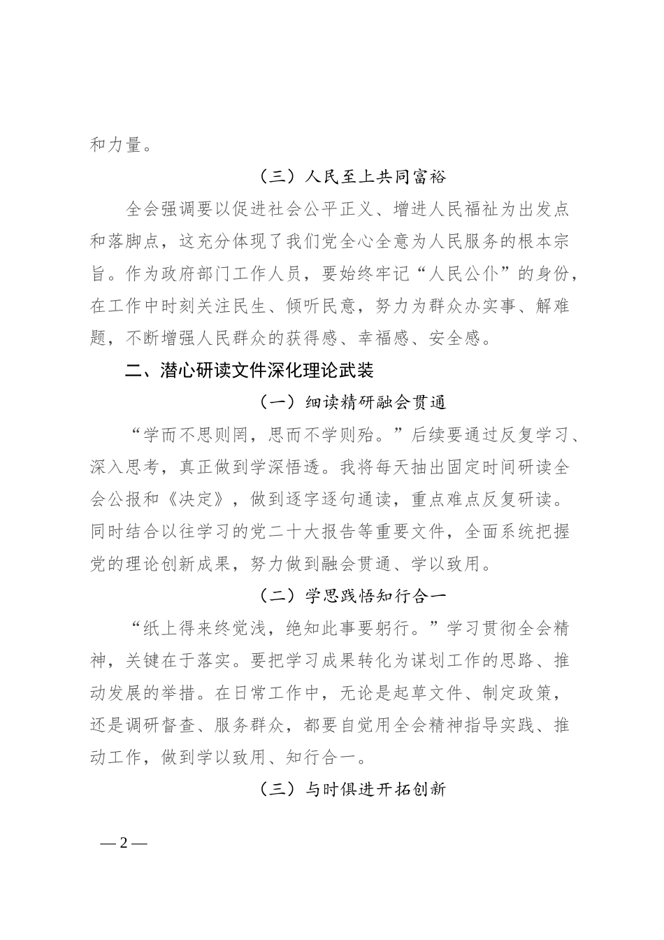 机关普通干部学习三中全会精神感悟_第2页