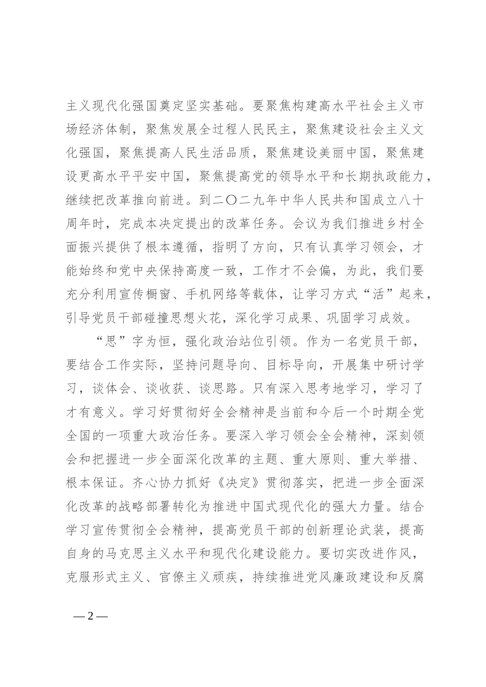 基层党员干部学习党的二十届三中全会精神感悟_第2页