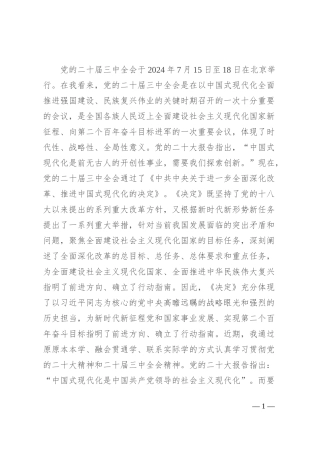 基层干部学习党的二十届三中全会心得体会