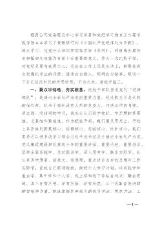 纪检人员党纪学习教育心得体会