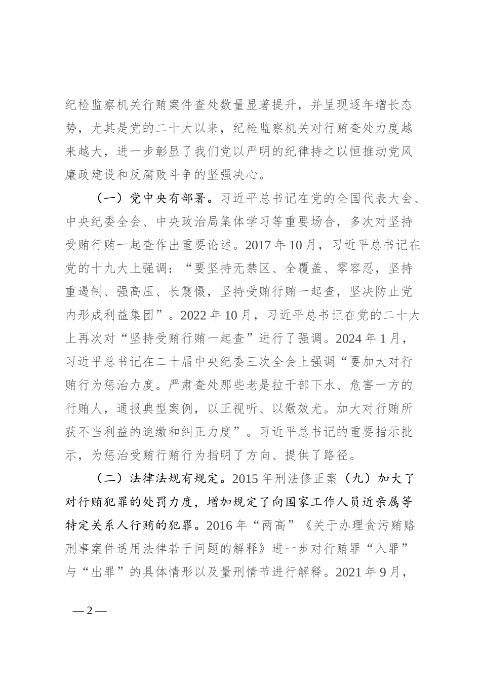 纪委书记在第三方供应商座谈会上的讲话_第2页