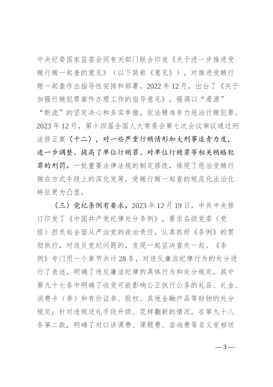 纪委书记在第三方供应商座谈会上的讲话_第3页