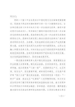 纪委书记在县委理论学习中心组集体学习研讨会上的交流发言