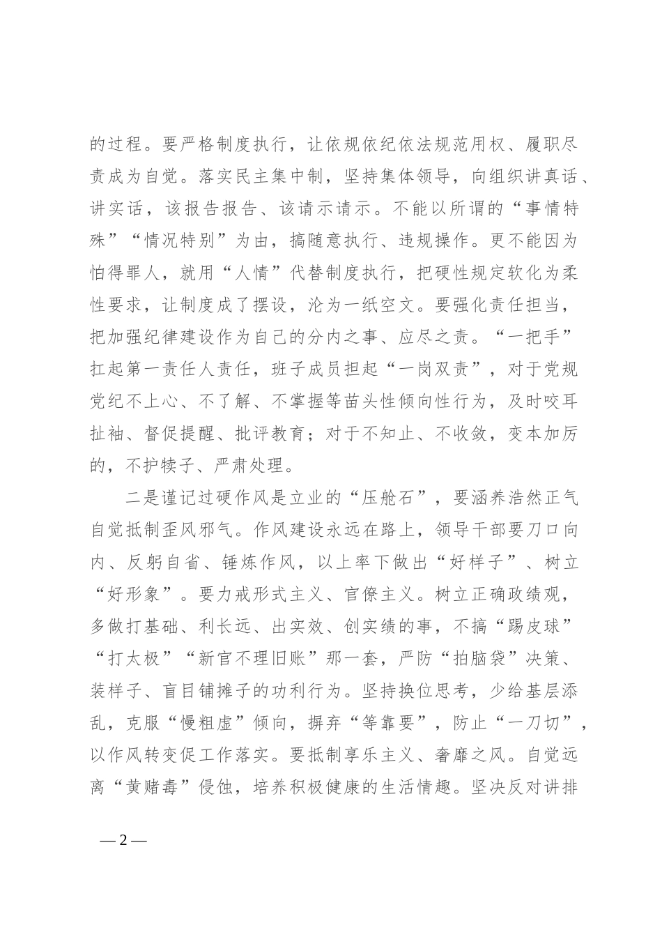 纪委书记在在全区集体廉政谈话会上的讲话_第2页