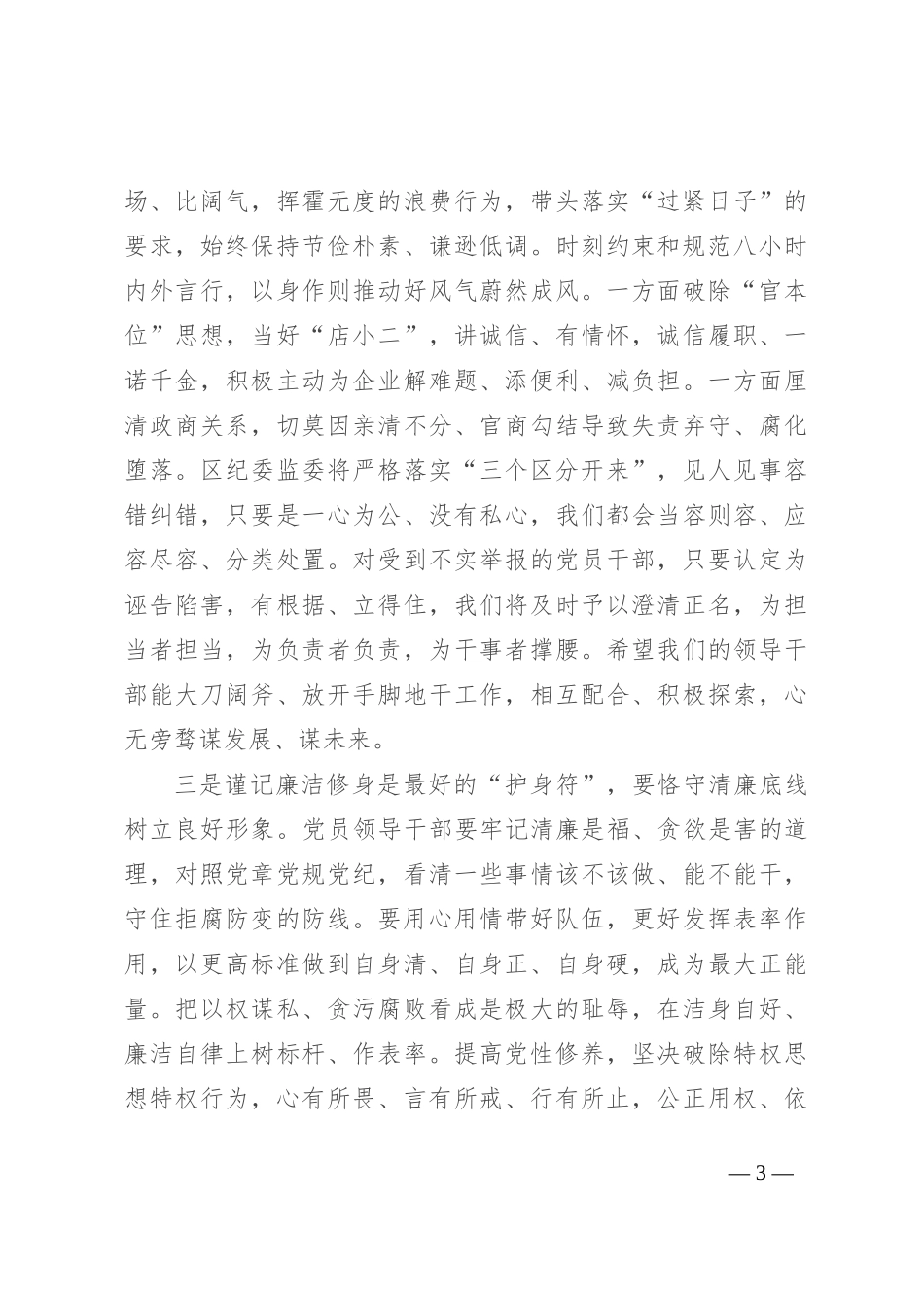 纪委书记在在全区集体廉政谈话会上的讲话_第3页