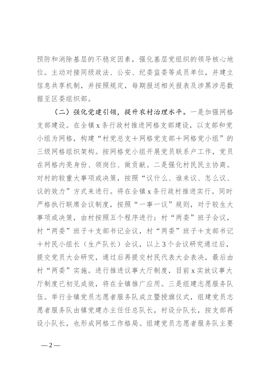 加强农村基层党组织作用发挥的调研报告_第2页