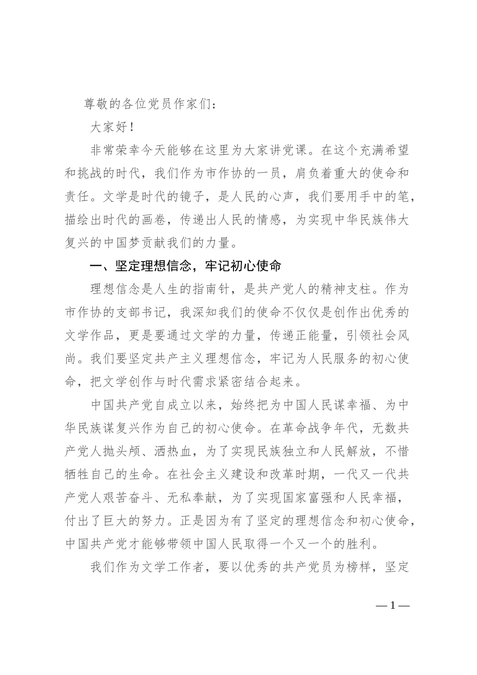 坚定信仰，担当使命 —— 在文学之路上践行初心_第1页