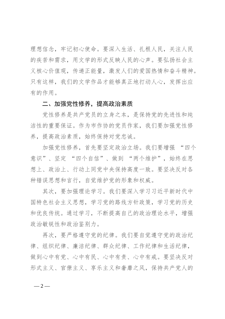 坚定信仰，担当使命 —— 在文学之路上践行初心_第2页