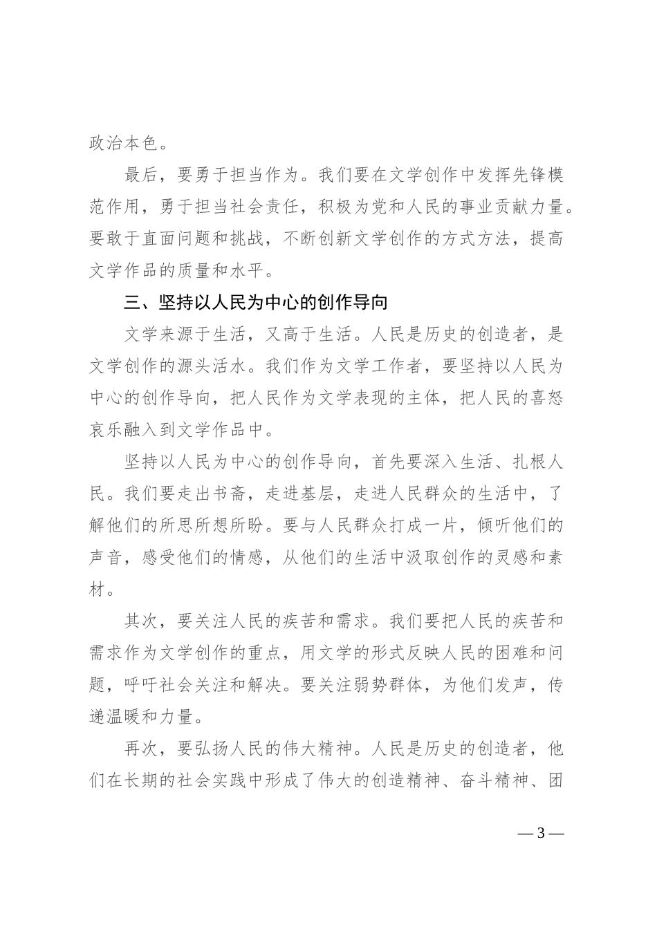 坚定信仰，担当使命 —— 在文学之路上践行初心_第3页