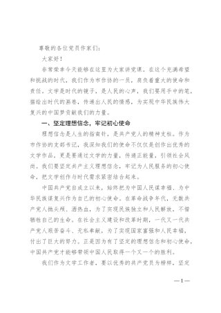 坚定信仰，担当使命 —— 在文学之路上践行初心