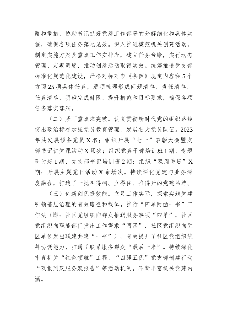 2024年半年度个人述职述廉报告_第2页
