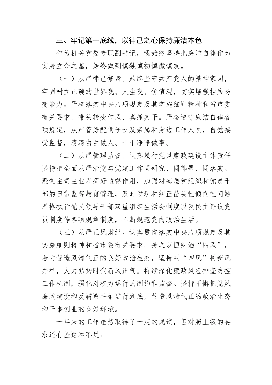 2024年半年度个人述职述廉报告_第3页