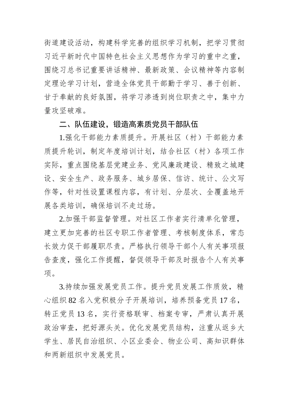 X街道2024年上半年基层党建工作总结_第2页