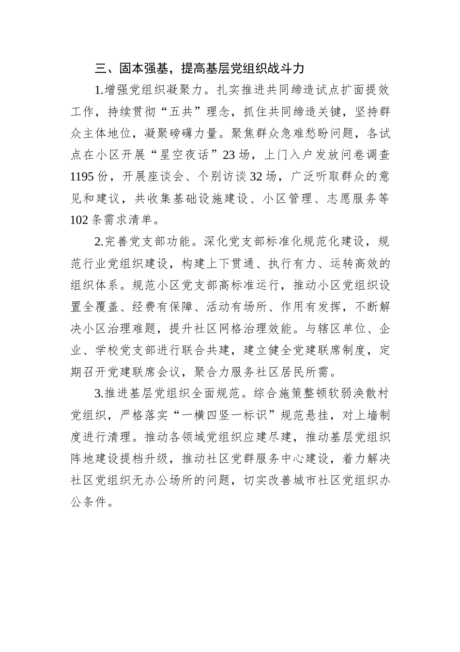 X街道2024年上半年基层党建工作总结_第3页