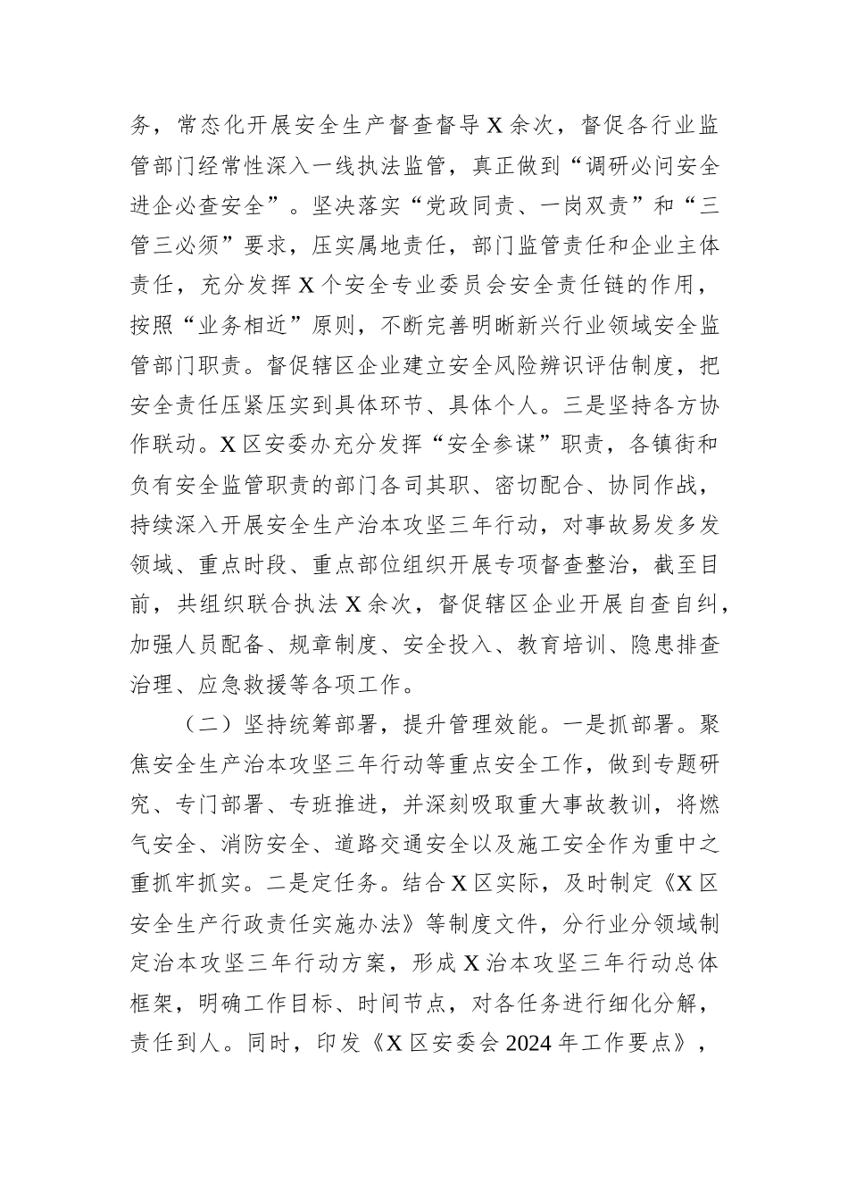 X区安全生产2024年工作总结及2025年工作思路_第2页