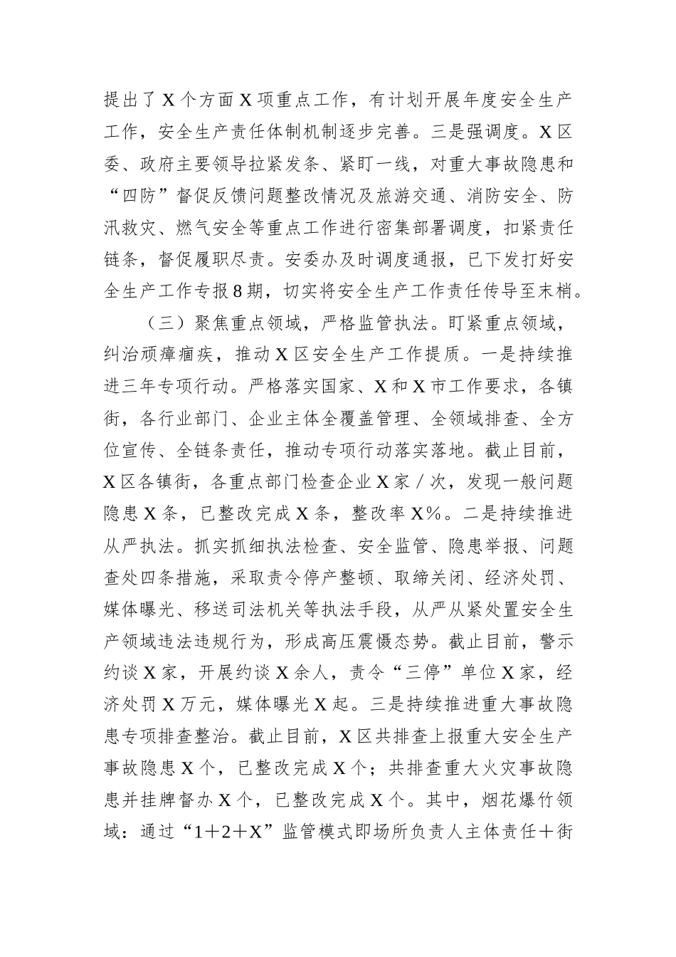 X区安全生产2024年工作总结及2025年工作思路_第3页