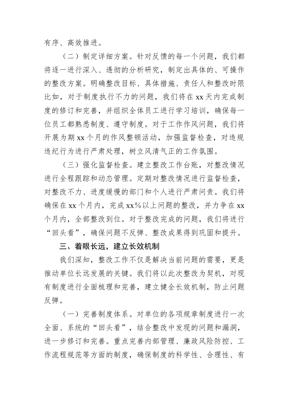 党委书记在2024年巡查整改工作反馈问题会上的表态发言_第3页