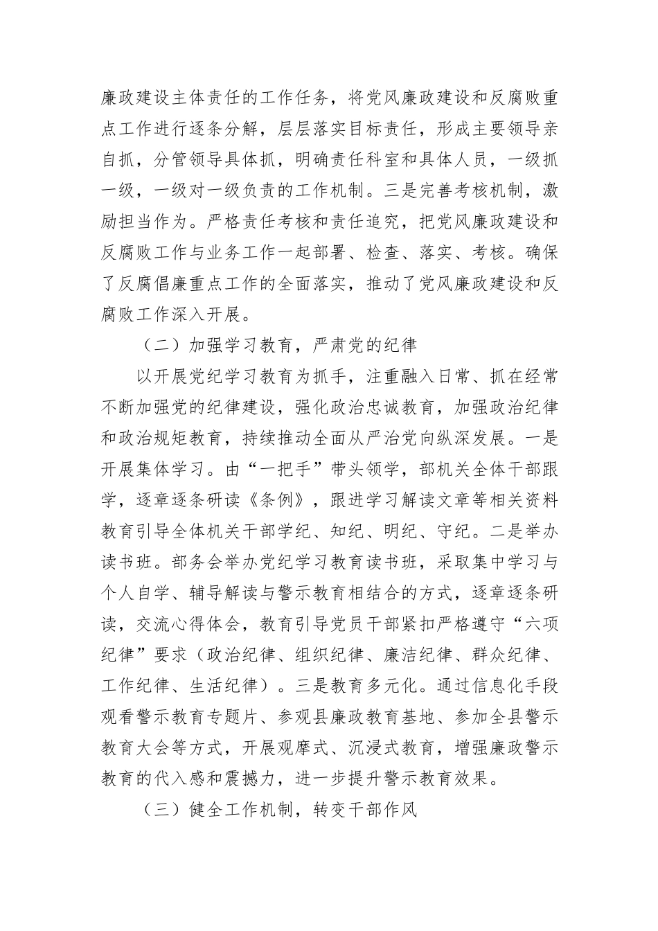 关于2024年度党风廉政建设主体责任落实情况的报告_第2页