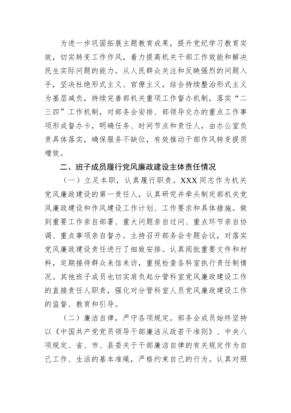 关于2024年度党风廉政建设主体责任落实情况的报告_第3页