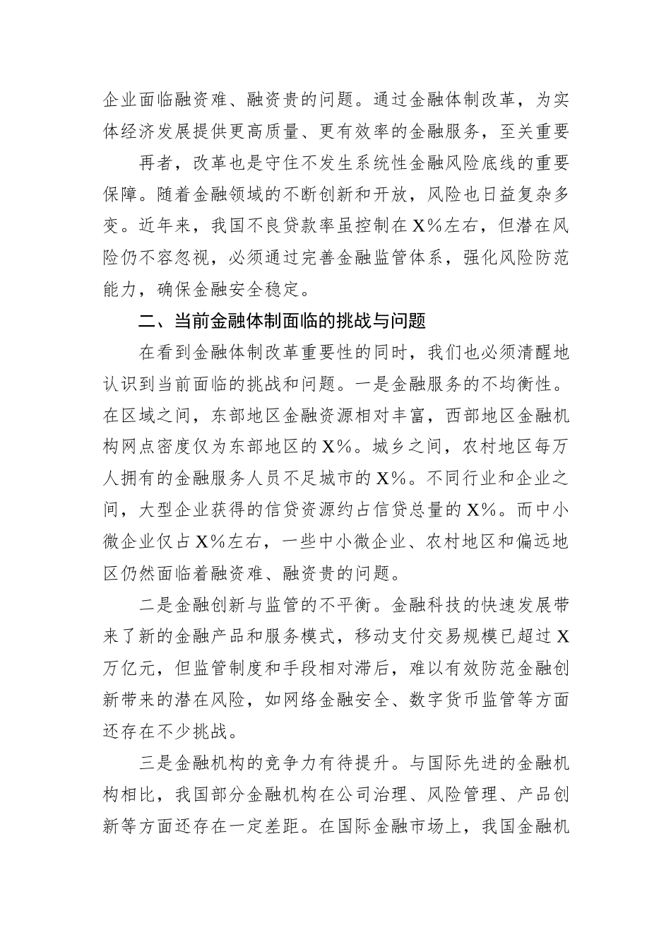 金融新征程：党的二十届三中全会精神引领下的金融体制改革之路_第2页