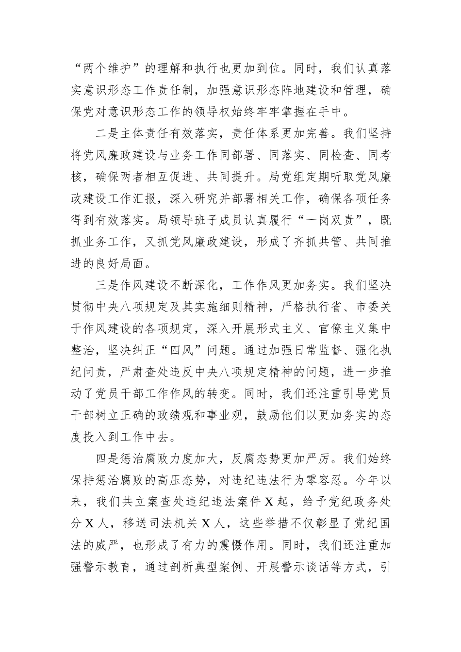 局长在2024年第四季度局机关党风廉政工作推进会上的讲话_第2页