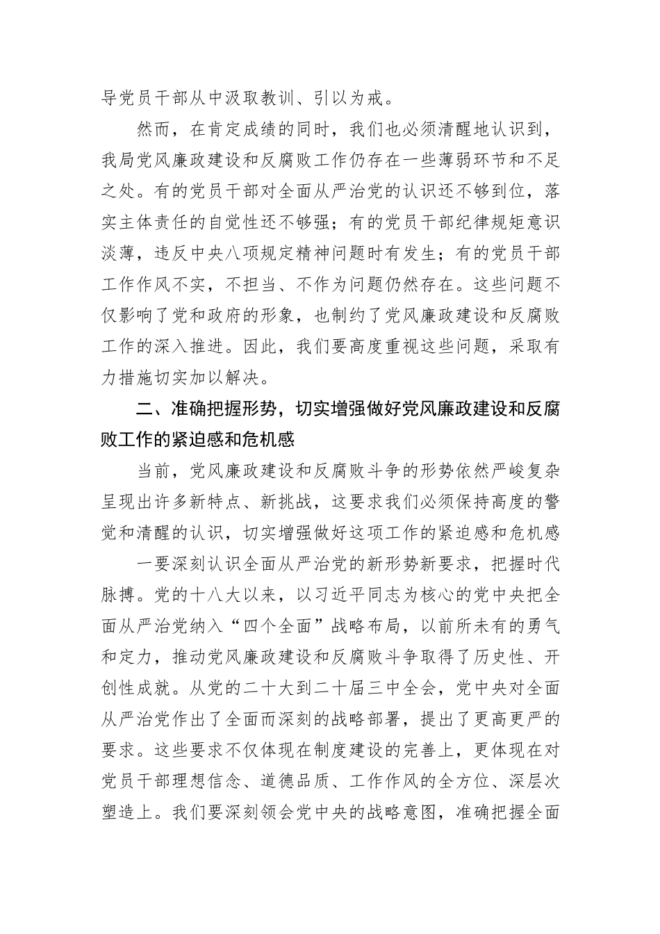 局长在2024年第四季度局机关党风廉政工作推进会上的讲话_第3页