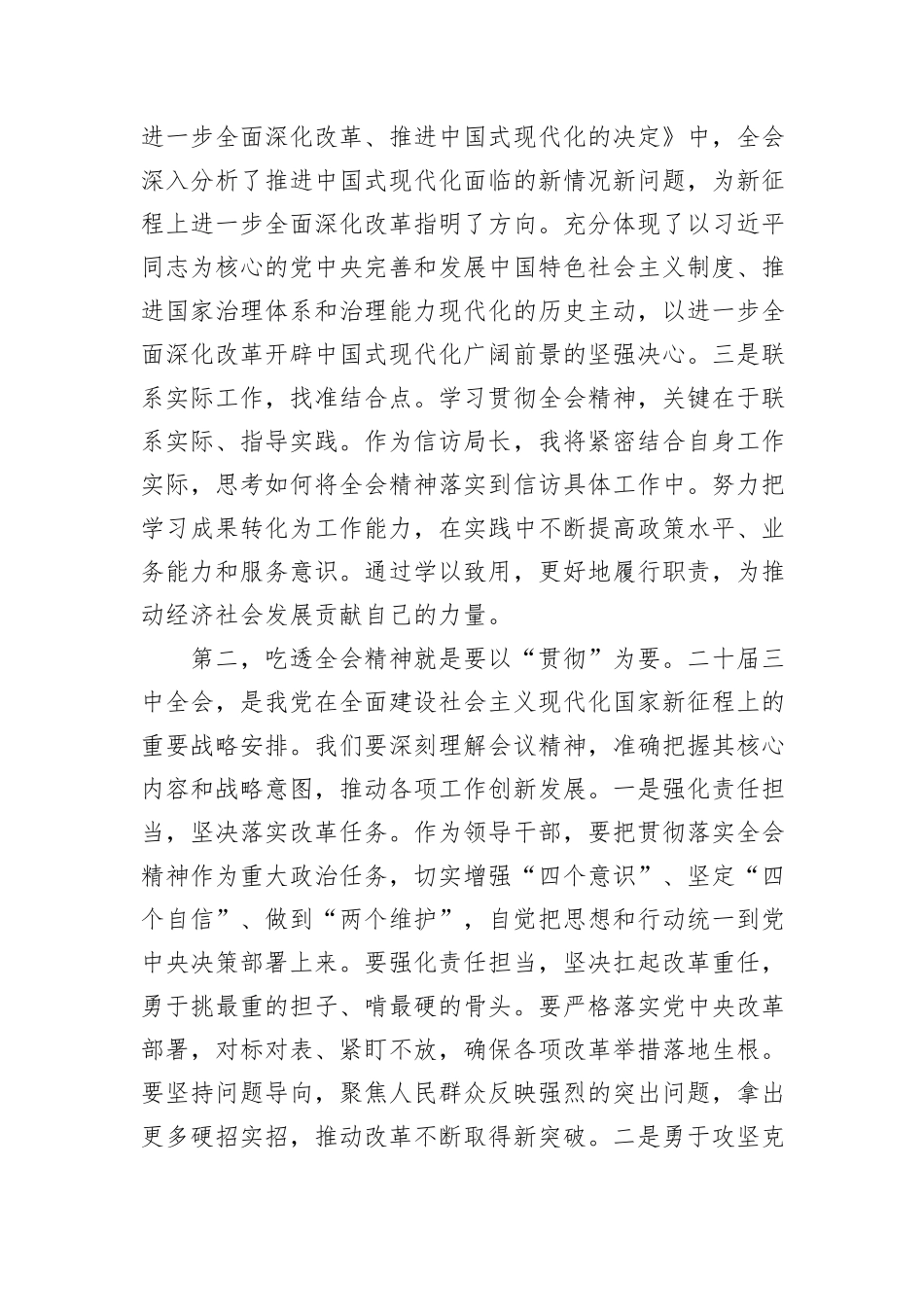 理论学习中心组党的二十届三中全会精神集体学习研讨交流材料_第2页