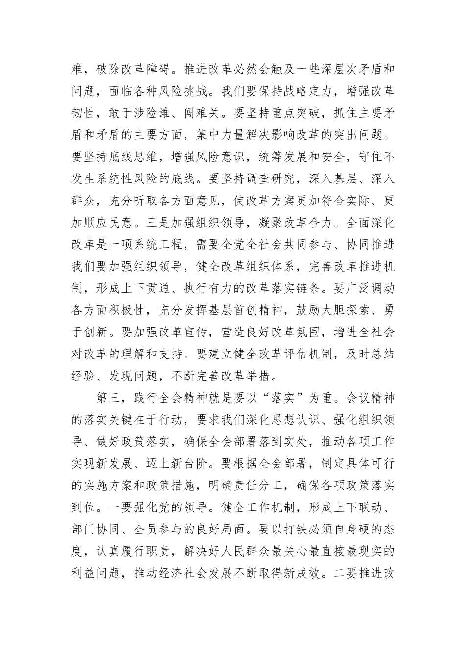 理论学习中心组党的二十届三中全会精神集体学习研讨交流材料_第3页