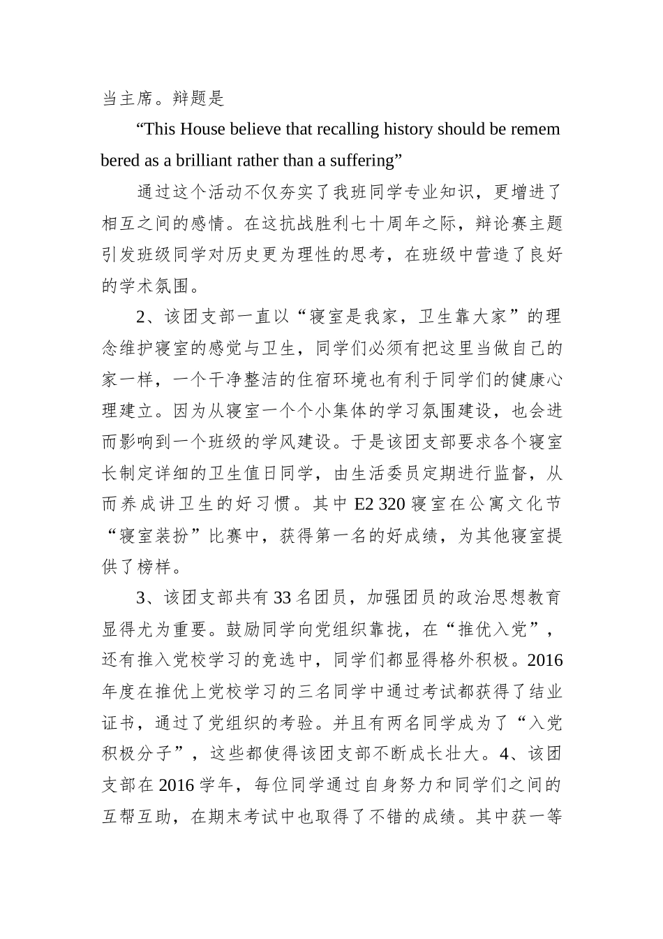 两优一先推荐情况报告_第2页