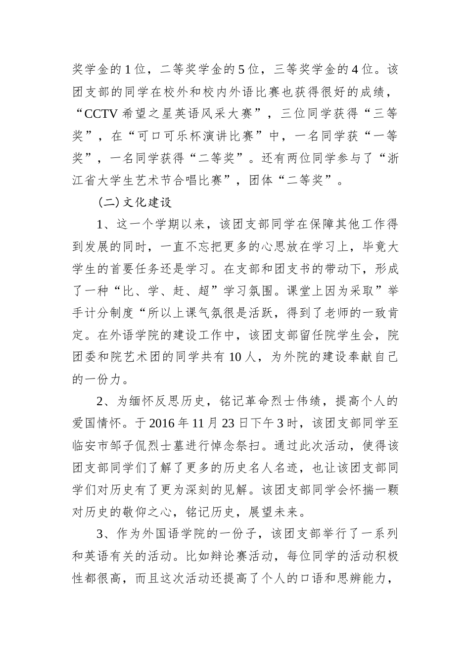 两优一先推荐情况报告_第3页