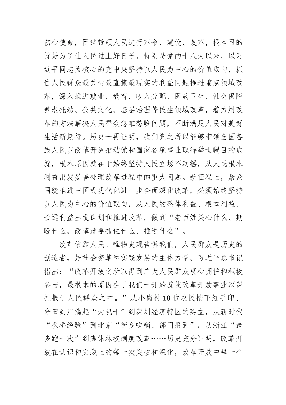 全面深化改革必须始终站稳人民立场_第2页